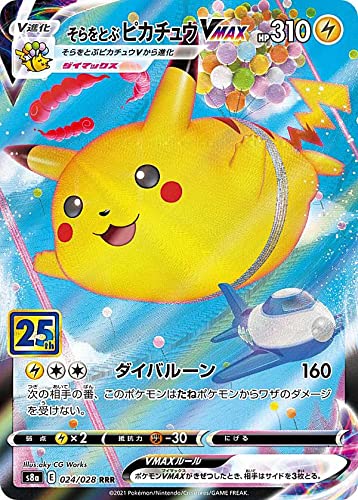 Amazon.co.jp: ポケモンカードゲーム S8a 024/028 そらをとぶ