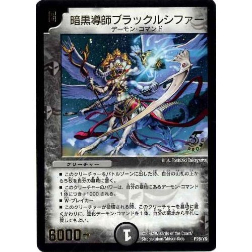 Amazon.co.jp: 【デュエルマスターズ】暗黒導師ブラックルシファー