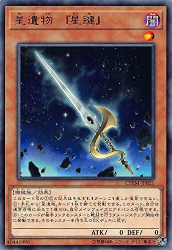 Amazon.co.jp: 遊戯王 CHIM-JP021 星遺物－『星鍵』 (日本語版 レア