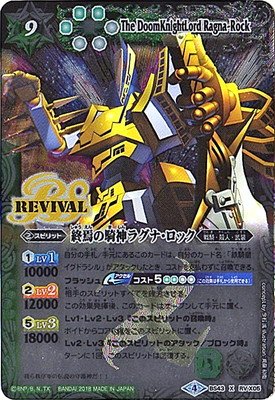 Amazon.co.jp: バトルスピリッツ/煌臨編 第4章：選バレシ者/BS43-RV