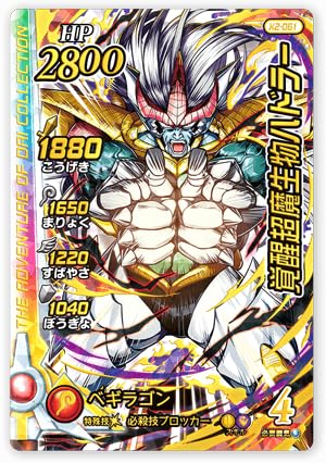 Amazon.co.jp: DQダイの大冒険 クロスブレイド GR X2-061 覚醒超魔生物