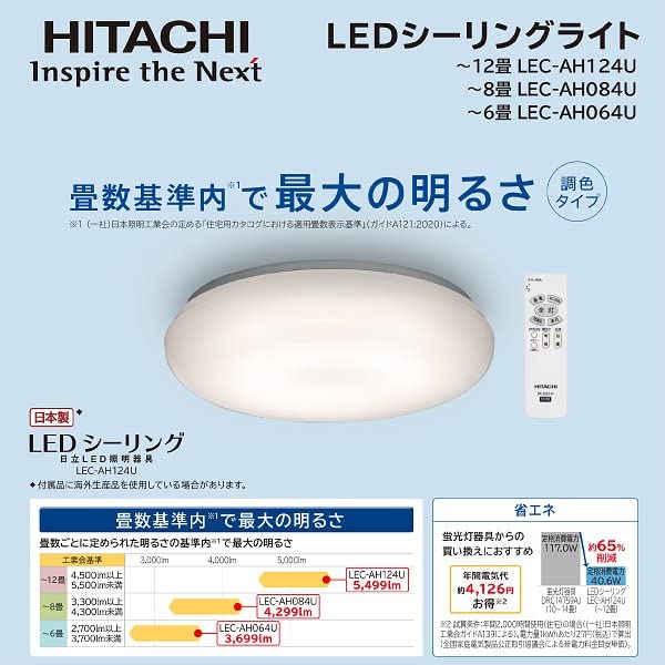 Amazon.co.jp : 日立 LED シーリングライト [ LEC-AH124U 12畳 ] 調光
