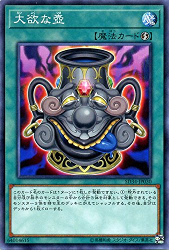 Amazon.co.jp: 遊戯王 大欲な壺（ノーマル） ストラクチャー デッキ
