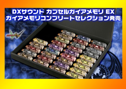 Amazon | DXサウンドカプセルガイアメモリEX ガイアメモリコンプリート