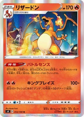 Amazon.co.jp: ポケモンカードゲーム PK-S4-012 リザードン R : ホビー
