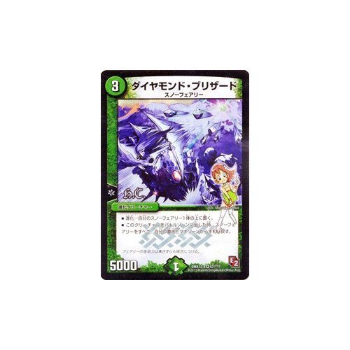 Amazon.co.jp: デュエルマスターズ【ダイヤモンド・ブリザード(H.C.