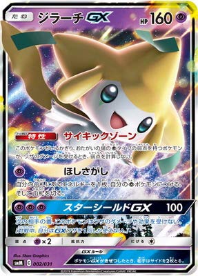 Amazon.co.jp: ポケモンカードゲーム/PK-SMM-002 ジラーチGX : ホビー