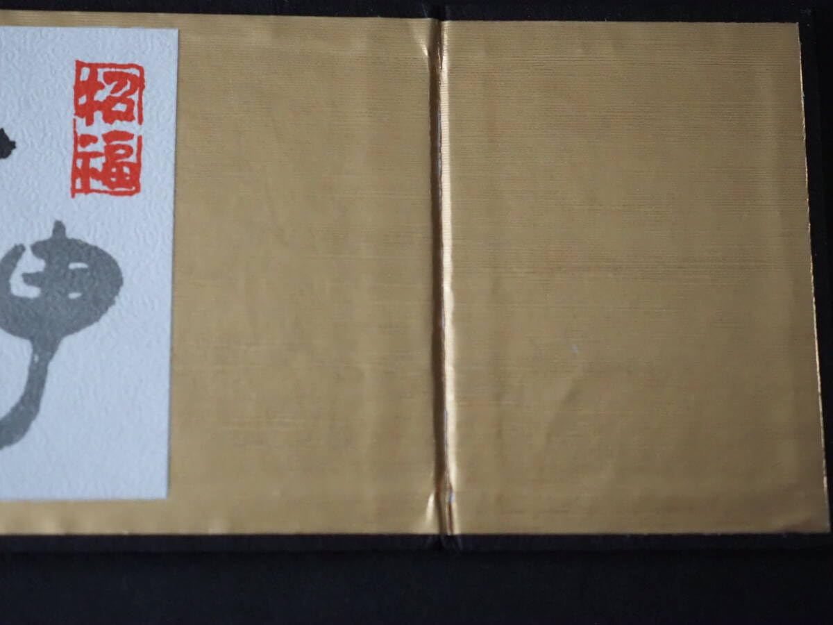 Amazon.co.jp: 干支飾り北山窯 招福置物 十二支セット 蛇 巳 難あり