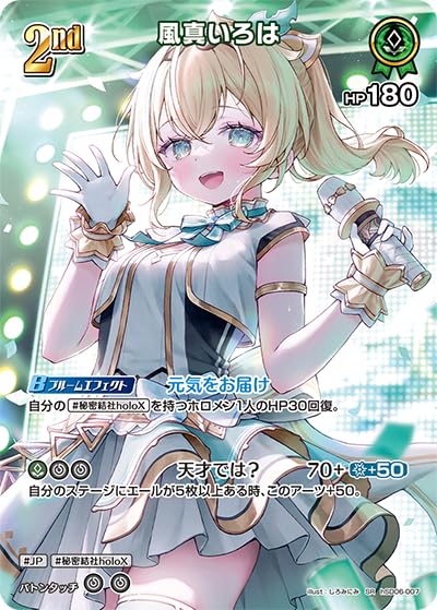 Amazon.co.jp: 風真いろは SR 【 スーパーレア 】 hBP03 hSD06-007