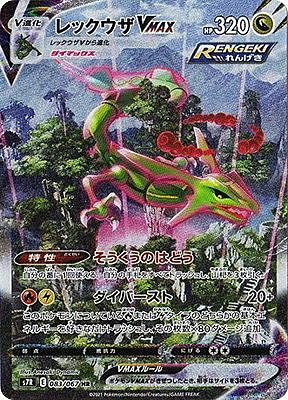 Amazon.co.jp: ポケモンカードゲーム S7R 083/067 レックウザVMAX 竜