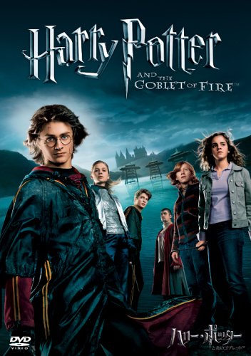 Amazon.co.jp: ハリー・ポッターと炎のゴブレット 通常版 [DVD