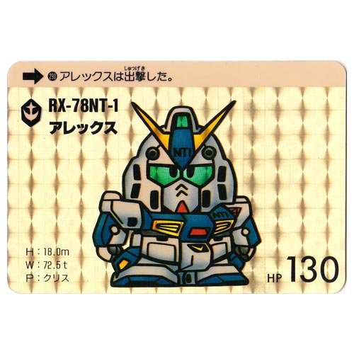 未剥がし】SDガンダム カードダスW パート2 No.22 1992 未剥がし】SD