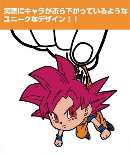 Amazon.co.jp: ドラゴンボール超 悟空 つままれキーホルダー (超サイヤ