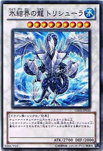 Amazon.co.jp: 遊戯王 GS03-JP010-NR 《氷結界の龍 トリシューラ》 N