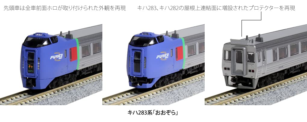 Amazon | KATO Nゲージ キハ283系 おおぞら 6両基本セット 10-1695