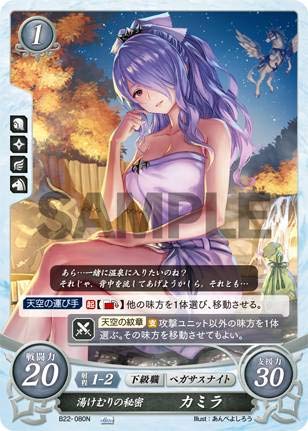 Amazon.co.jp: ファイアーエムブレム サイファ B22-080 湯けむりの秘密