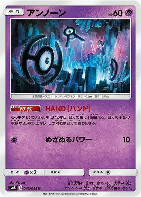 Amazon.co.jp: ポケモンカードゲーム/PK-SM8-042 アンノーン U : ホビー