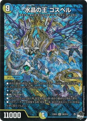 Amazon.co.jp: DM23-EX3/S9/SR/水晶の王 ゴスペル : おもちゃ