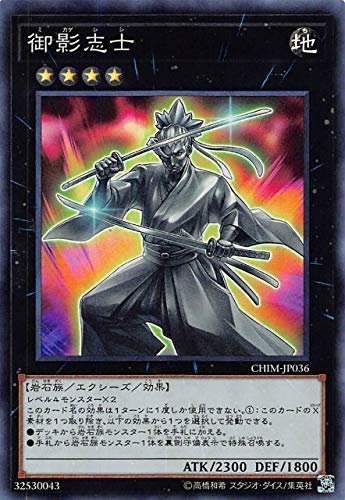 Amazon.co.jp: 遊戯王 CHIM-JP036 御影志士 (日本語版 スーパーレア