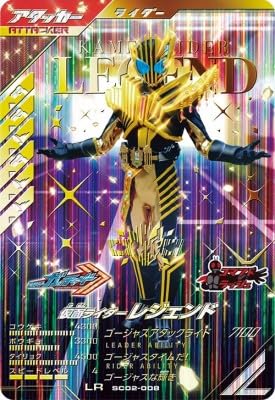 Amazon.co.jp: ガンバレジェンズ SC02-008 LR 仮面 ライダーレジェンド