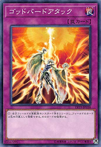 Amazon.co.jp: ゴッドバードアタック ノーマル 遊戯王 リンクヴ