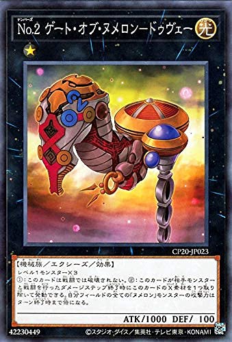 Amazon.co.jp: 遊戯王カード No．2 ゲート・オブ・ヌメロン