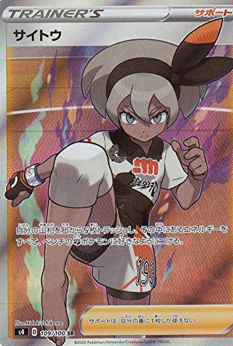 Amazon.co.jp: ポケモンカードゲーム S4 109/100 サイトウ サポート