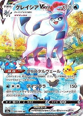 Amazon.co.jp: ポケモンカードゲーム S6a 091/069 グレイシアVMAX 水