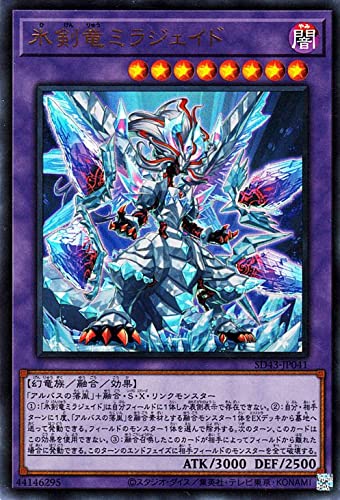 Amazon.co.jp: 遊戯王カード 氷剣竜ミラジェイド（ウルトラレア