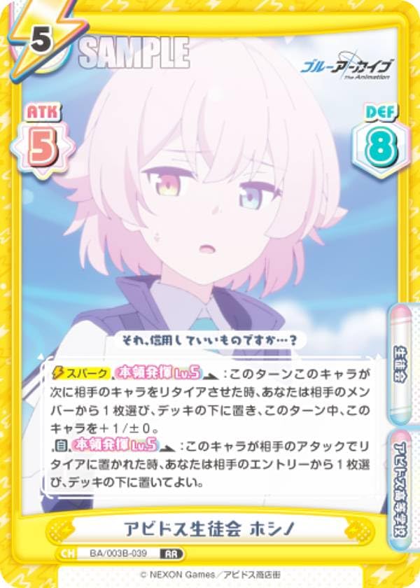 Amazon.co.jp: Reバース BA/003B-039 アビドス生徒会 ホシノ (RR