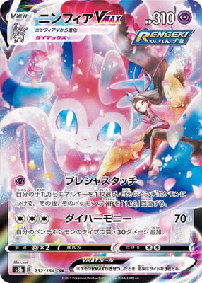 Amazon.co.jp: ポケモンカードゲーム PK-S8b-232 ニンフィアVMAX CSR