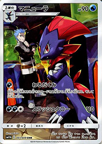 Amazon.co.jp: ポケモンカードゲーム SM11b ドリームリーグ マニューラ