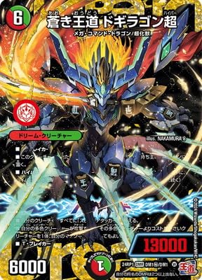 Amazon.co.jp: DM24-RP1/DM1秘/DMR/蒼き王道 ドギラゴン超