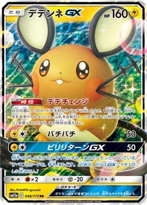 Amazon.co.jp: ポケモンカードゲーム PK-SM12a-048 デデンネGX RR : ホビー