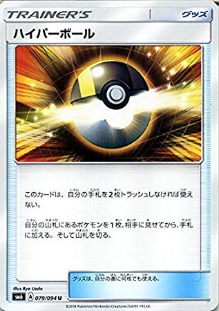 Amazon.co.jp: ポケモンカードゲームSM/ハイパーボール（U）/禁断の光