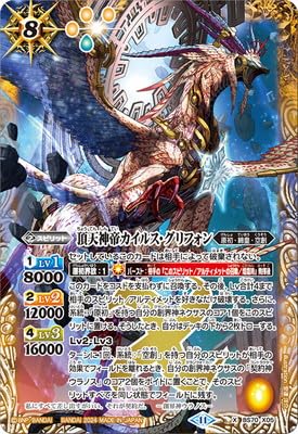 Amazon.co.jp: BS70-X05 頂天神帝カイルス・グリフォン X : おもちゃ