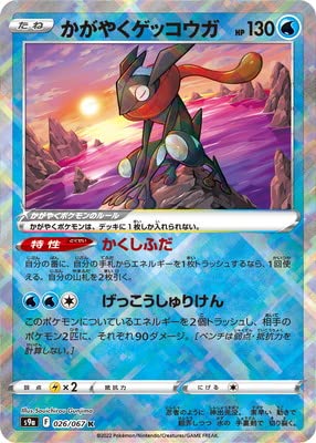 Amazon | ポケモンカードゲーム PK-S9a-026 かがやくゲッコウガ K