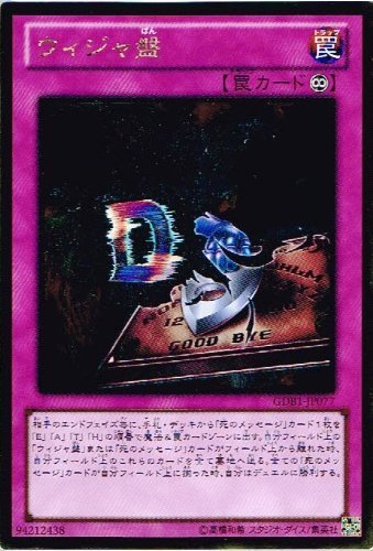 Amazon.co.jp: 【 遊戯王 カード 】 《 ウィジャ盤 》(ゴールドレア
