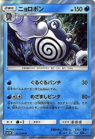 Amazon.co.jp: ポケモンカードゲーム サン&ムーン ニョロボン（R