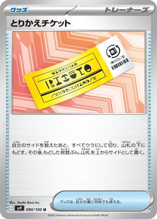 Amazon.co.jp: ポケモンカードゲームSV sv9 拡張パック バトル