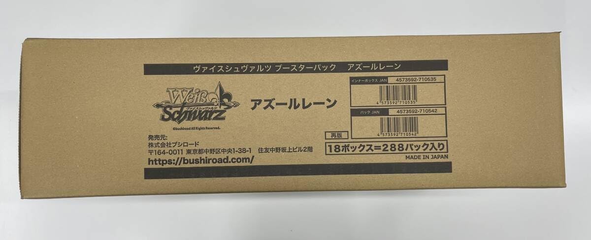 Amazon.co.jp: マスターカートン3カートン入り アズールレーン 再販