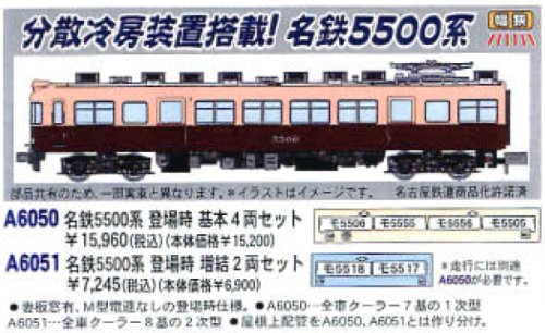 Amazon | マイクロエース Nゲージ 名鉄5500系 登場時 基本4両セット