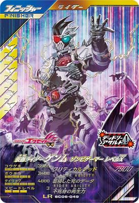 Amazon.co.jp: SC06-049 仮面ライダーゲンム ゾンビゲーマー レベルX