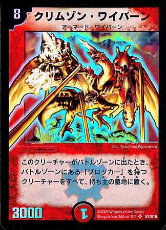 Amazon.co.jp: 【シングルカード】デュエルマスターズ クリムゾン
