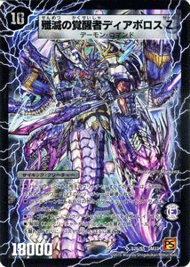Amazon.co.jp: 【デュエルマスターズ】《覚醒編 第2弾 暗黒の野望