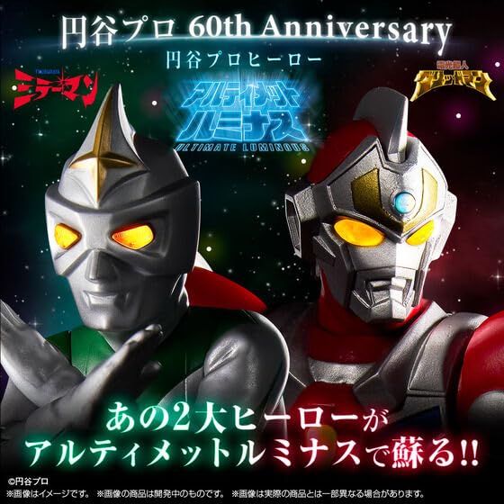 Amazon.co.jp: アルティメットルミナス 円谷プロ ヒーロー 「電光超人