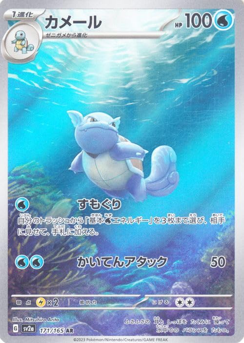 トップサンカメックスカメールゼニガメセット ポケモン ゼニガメ