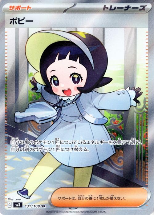 Amazon.co.jp: ポケモンカード sv3 拡張パック 黒炎の支配者 ポピー SR