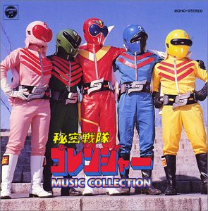 Amazon.co.jp: 〈ANIMEX 1200シリーズ〉 (37) 秘密戦隊ゴレンジャー