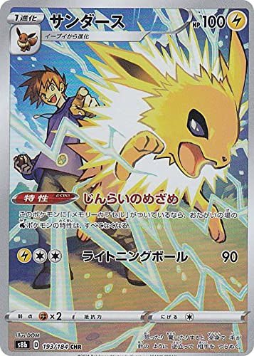 Amazon.co.jp: ポケモンカードゲーム S8b 193/184 サンダース 雷 (CHR